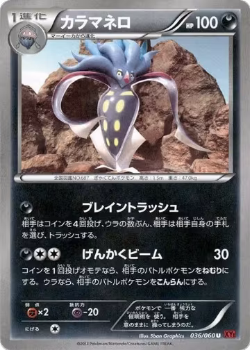 Malamar (036/060), XY-By: Collection Y — Pokémon JP card price