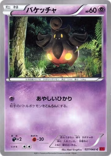 Pumpkaboo (027/060), XY-By: Collection Y — Pokémon JP card price
