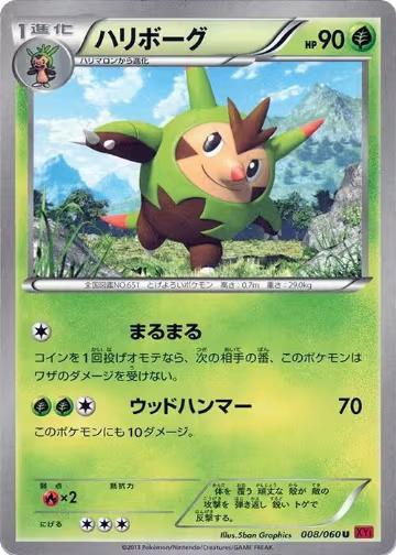 Quilladin (008/060), XY-By: Collection Y — Pokémon JP card price