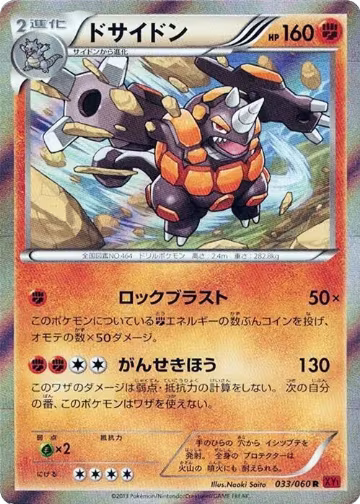 Rhyperior (033/060), XY-By: Collection Y — Pokémon JP card price