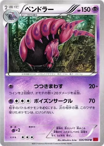 Scolipede (026/060), XY-By: Collection Y — Pokémon JP card price