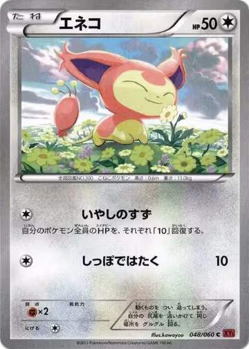 Skitty (048/060), XY-By: Collection Y — Pokémon JP card price