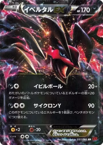 Yveltal EX - 037/060 (037/060), XY-By: Collection Y — Pokémon JP card price