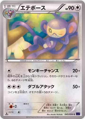 Ambipom (045/054), XY11-Bb: Fever-Burst Fighter — Pokémon JP card price