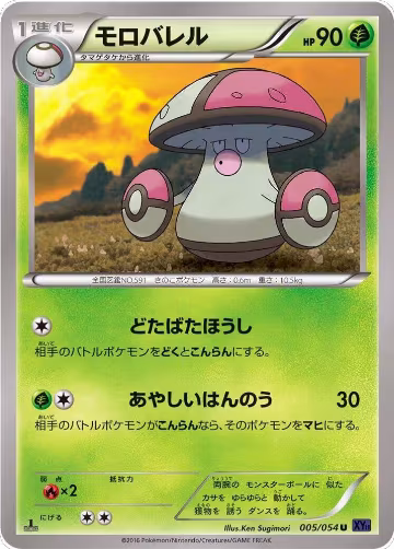 Amoonguss (005/054), XY11-Bb: Fever-Burst Fighter — Pokémon JP card price