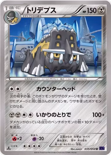 Bastiodon (035/054), XY11-Bb: Fever-Burst Fighter — Pokémon JP card price