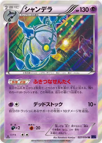 Chandelure (027/054), XY11-Bb: Fever-Burst Fighter — Pokémon JP card price