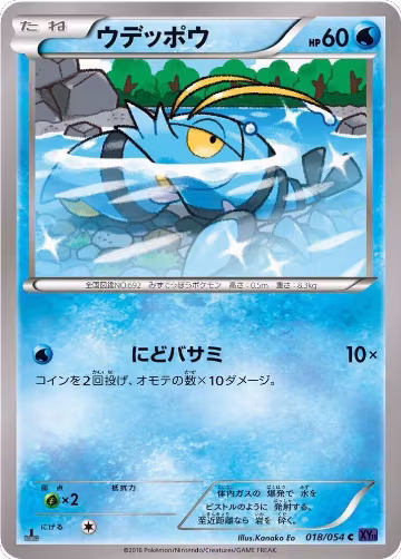 Clauncher (018/054), XY11-Bb: Fever-Burst Fighter — Pokémon JP card price
