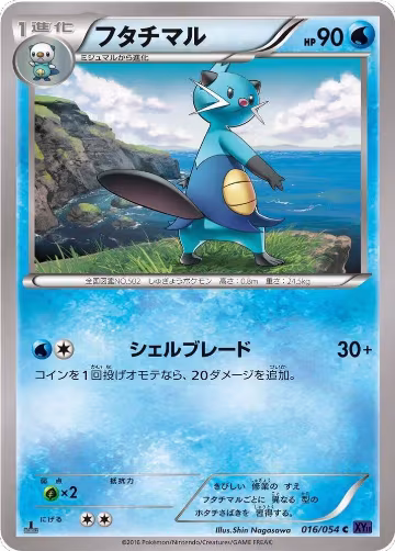 Dewott (016/054), XY11-Bb: Fever-Burst Fighter — Pokémon JP card price