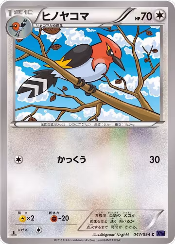 Fletchinder (047/054), XY11-Bb: Fever-Burst Fighter — Pokémon JP card price
