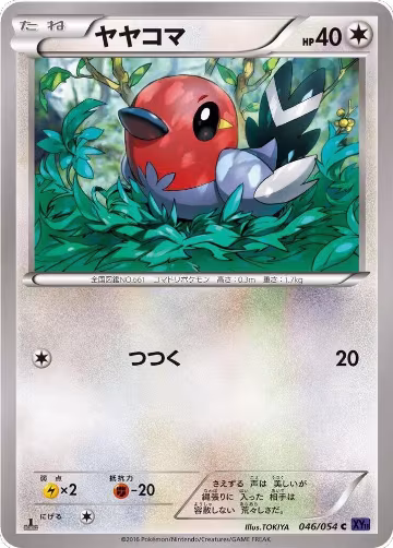 Fletchling (046/054), XY11-Bb: Fever-Burst Fighter — Pokémon JP card price