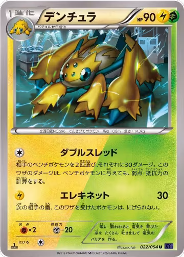 Galvantula (022/054), XY11-Bb: Fever-Burst Fighter — Pokémon JP card price