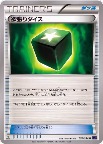 Greedy Dice (051/054), XY11-Bb: Fever-Burst Fighter — Pokémon JP card price