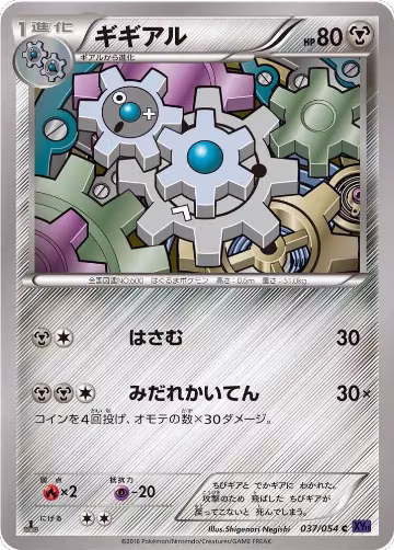 Klang (037/054), XY11-Bb: Fever-Burst Fighter — Pokémon JP card price