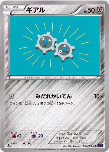 Klink (036/054), XY11-Bb: Fever-Burst Fighter — Pokémon JP card price