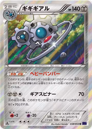 Klinklang (038/054), XY11-Bb: Fever-Burst Fighter — Pokémon JP card price