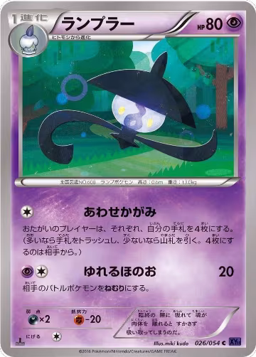 Lampent (026/054), XY11-Bb: Fever-Burst Fighter — Pokémon JP card price