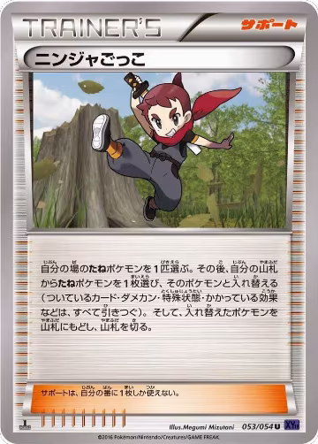 Ninja Boy (053/054), XY11-Bb: Fever-Burst Fighter — Pokémon JP card price