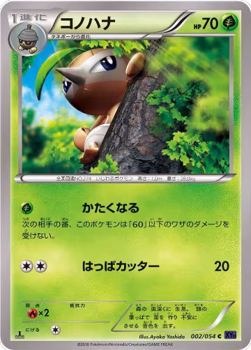 Nuzleaf (002/054), XY11-Bb: Fever-Burst Fighter — Pokémon JP card price