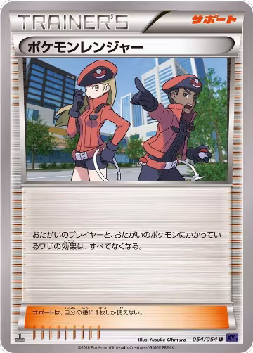 Pokemon Ranger - 054/054 (054/054), XY11-Bb: Fever-Burst Fighter — Pokémon JP card price
