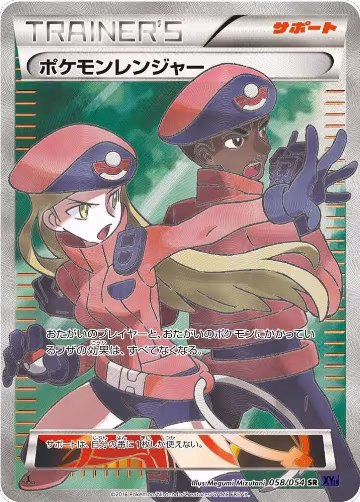 Pokemon Ranger - 058/054 (058/054), XY11-Bb: Fever-Burst Fighter — Pokémon JP card price