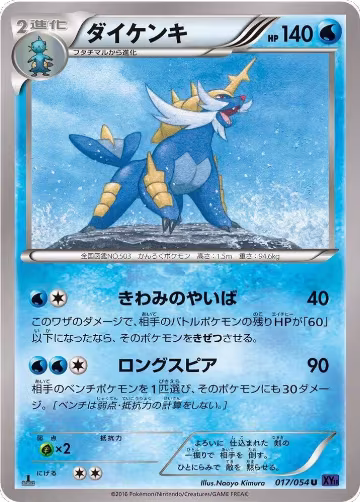 Samurott (017/054), XY11-Bb: Fever-Burst Fighter — Pokémon JP card price