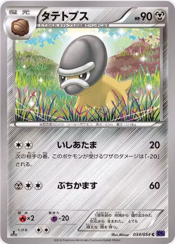 Shieldon (034/054), XY11-Bb: Fever-Burst Fighter — Pokémon JP card price