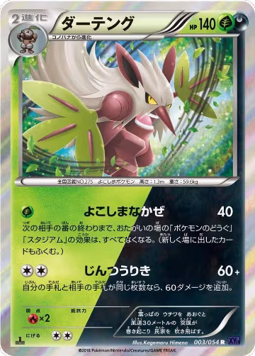 Shiftry (003/054), XY11-Bb: Fever-Burst Fighter — Pokémon JP card price