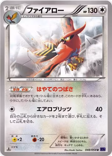 Talonflame (048/054), XY11-Bb: Fever-Burst Fighter — Pokémon JP card price