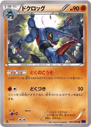 Toxicroak (031/054), XY11-Bb: Fever-Burst Fighter — Pokémon JP card price