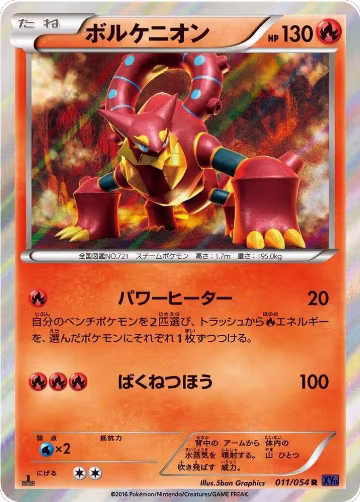 Volcanion (011/054), XY11-Bb: Fever-Burst Fighter — Pokémon JP card price