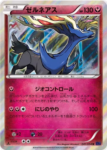 Xerneas (041/054), XY11-Bb: Fever-Burst Fighter — Pokémon JP card price