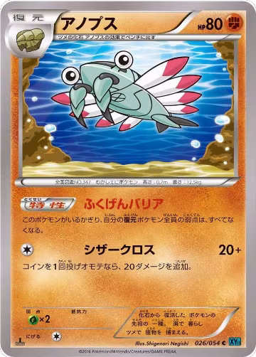 Anorith (026/054), XY11-Br: Cruel Traitor — Pokémon JP card price