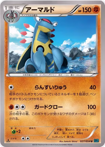 Armaldo (027/054), XY11-Br: Cruel Traitor — Pokémon JP card price
