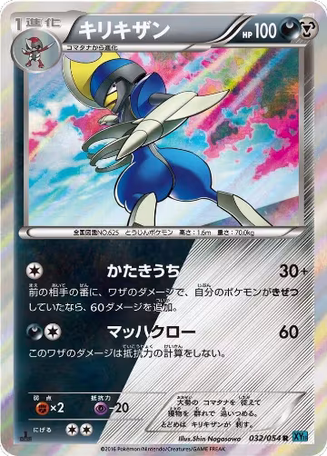 Bisharp (032/054), XY11-Br: Cruel Traitor — Pokémon JP card price