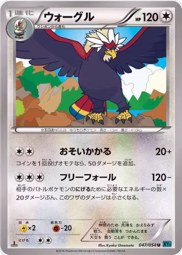 Braviary (047/054), XY11-Br: Cruel Traitor — Pokémon JP card price