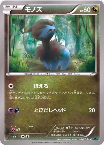 Deino (040/054), XY11-Br: Cruel Traitor — Pokémon JP card price