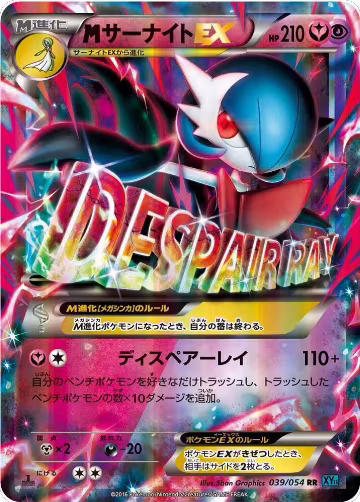 M Gardevoir EX - 039/054 (039/054), XY11-Br: Cruel Traitor — Pokémon JP card price
