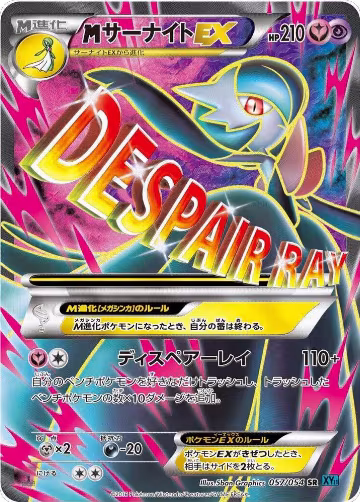 M Gardevoir EX - 057/054 (057/054), XY11-Br: Cruel Traitor — Pokémon JP card price