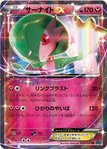Gardevoir EX - 038/054 (038/054), XY11-Br: Cruel Traitor — Pokémon JP card price