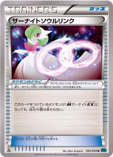 Gardevoir Spirit Link (052/054), XY11-Br: Cruel Traitor — Pokémon JP card price