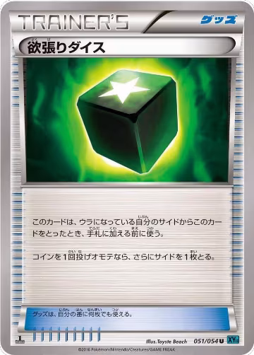 Greedy Dice (051/054), XY11-Br: Cruel Traitor — Pokémon JP card price