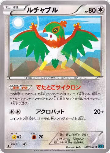 Hawlucha (048/054), XY11-Br: Cruel Traitor — Pokémon JP card price