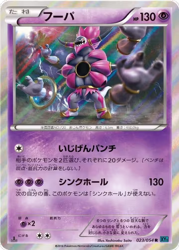Hoopa (023/054), XY11-Br: Cruel Traitor — Pokémon JP card price