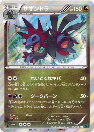Hydreigon (042/054), XY11-Br: Cruel Traitor — Pokémon JP card price