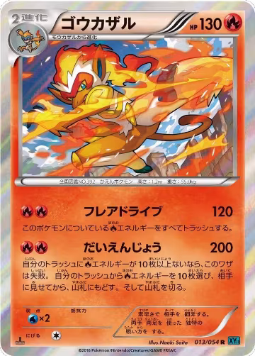 Infernape (013/054), XY11-Br: Cruel Traitor — Pokémon JP card price