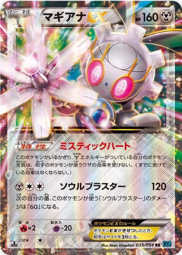Magearna EX - 035/054 (035/054), XY11-Br: Cruel Traitor — Pokémon JP card price