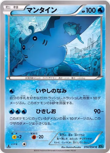 Mantine (014/054), XY11-Br: Cruel Traitor — Pokémon JP card price