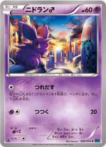 Nidoran (020/054), XY11-Br: Cruel Traitor — Pokémon JP card price