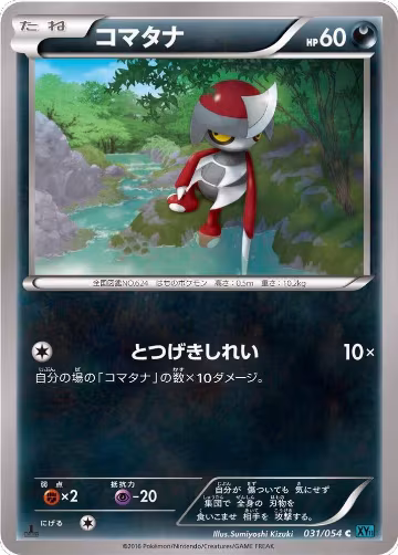 Pawniard (031/054), XY11-Br: Cruel Traitor — Pokémon JP card price